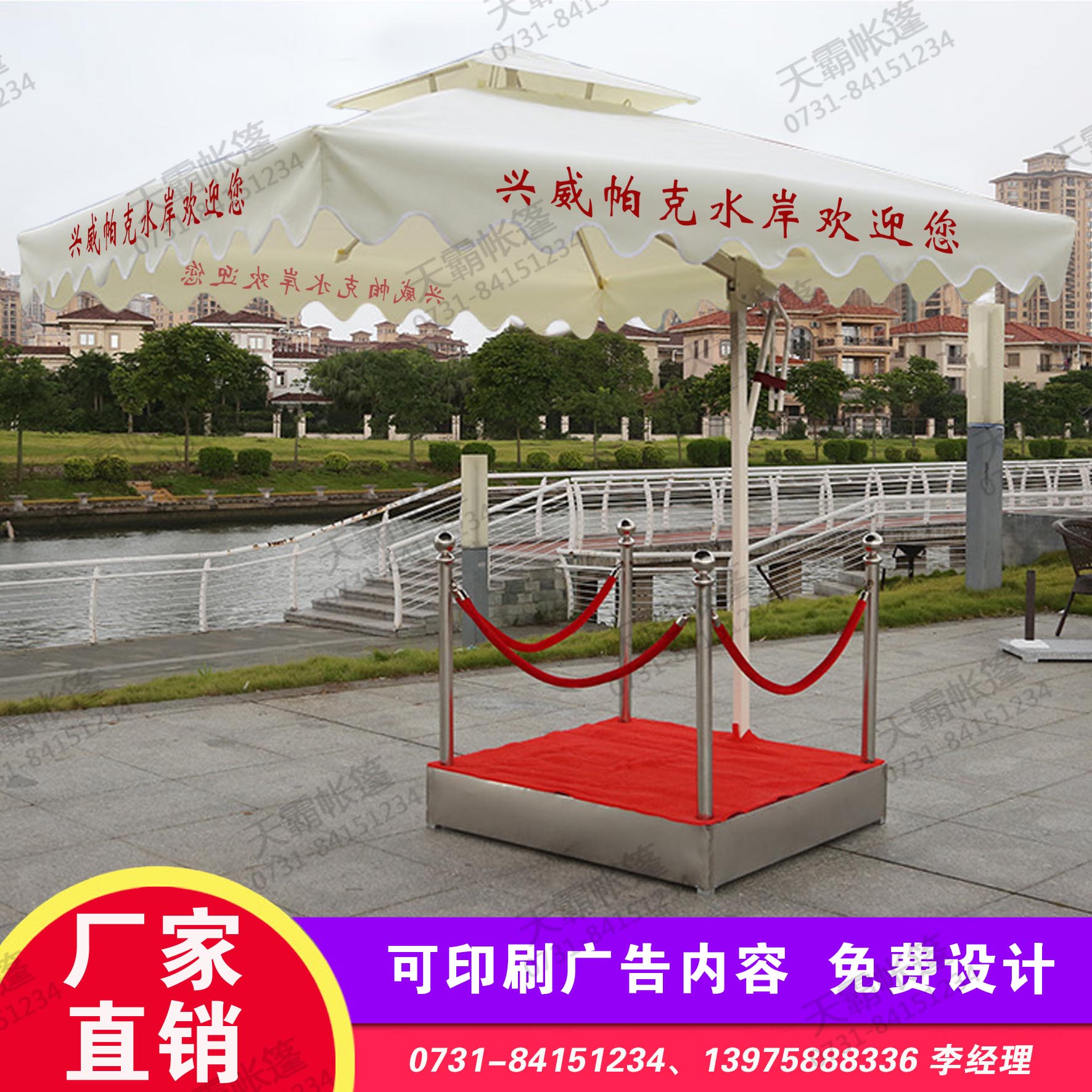 側(cè)立傘+崗亭臺