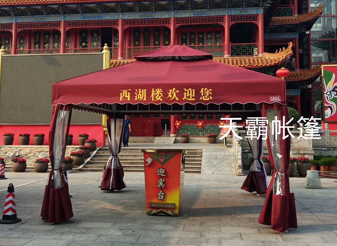迎賓處不知道買什么帳篷搭配好？來(lái)看看西湖樓迎賓帳篷